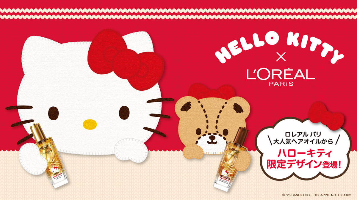 ロレアル パリ　サンリオ「ハローキティ」パッケージ「エクストラオーディナリー オイル」シリーズ