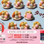 ミスタードーナツ ポケモン「タマゲた！ メタモンのドーナツツリー」