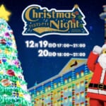 レゴランド(R) ・ジャパン・リゾート「クリスマス・ナイト」2025
