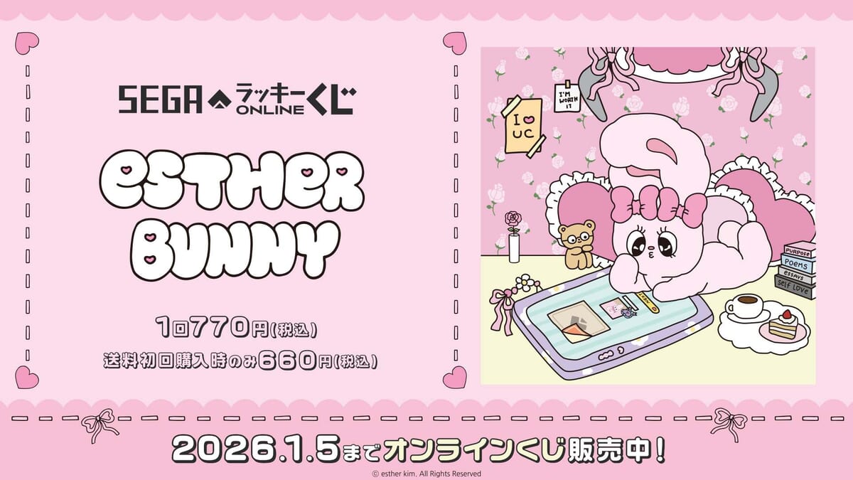 セガ ラッキーくじオンライン「エスターバニー」