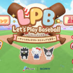 「Let’s Play Baseball ～サンリオキャラクターズとふしぎな試合～」配信開始