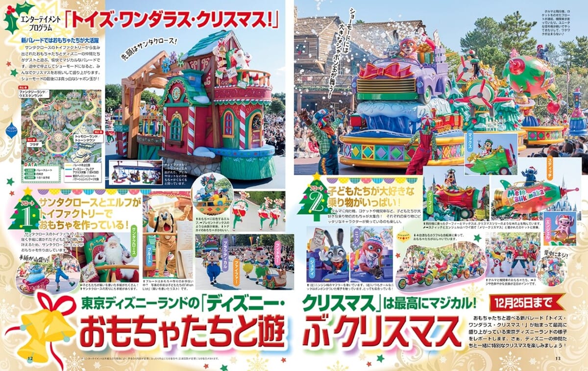 トイズ・ワンダラス・クリスマス！