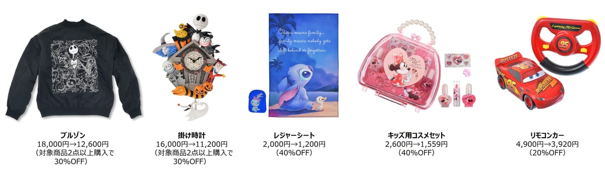 ディズニーストア「ブラックフライデーセール」2025　ラインナップ02