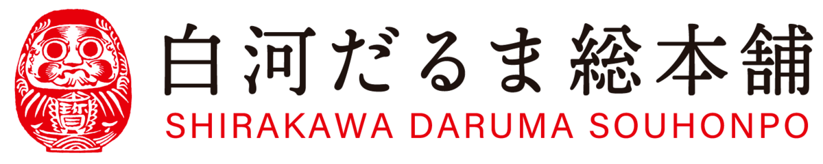 「白河だるま総本舗」とは
