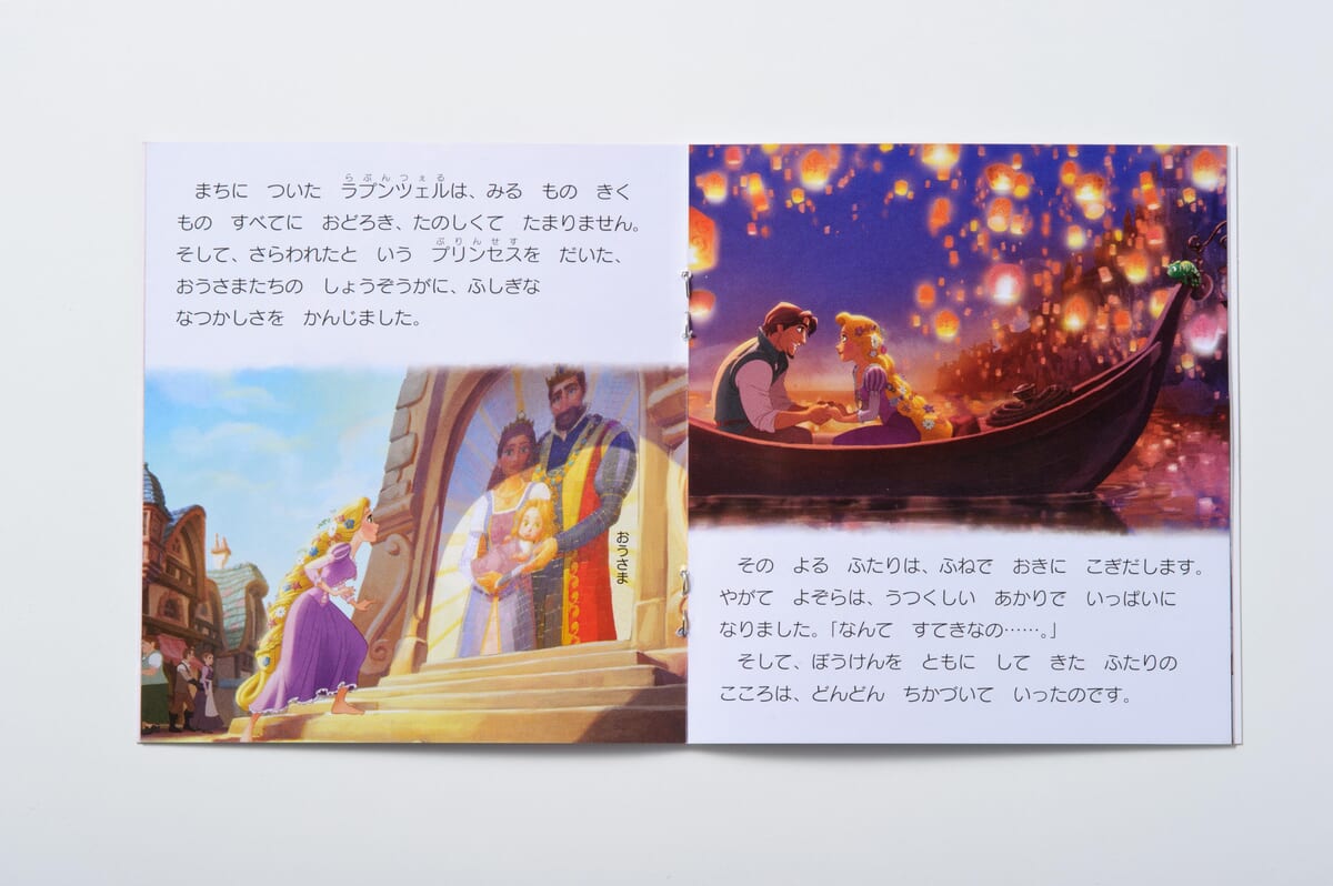 塔の上のラプンツェル 絵本