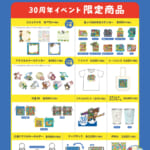 イベント限定グッズ
