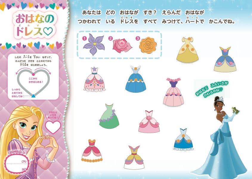 おはなのドレスをハートで囲む