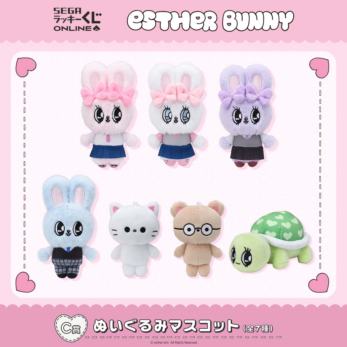 C賞：ぬいぐるみマスコット