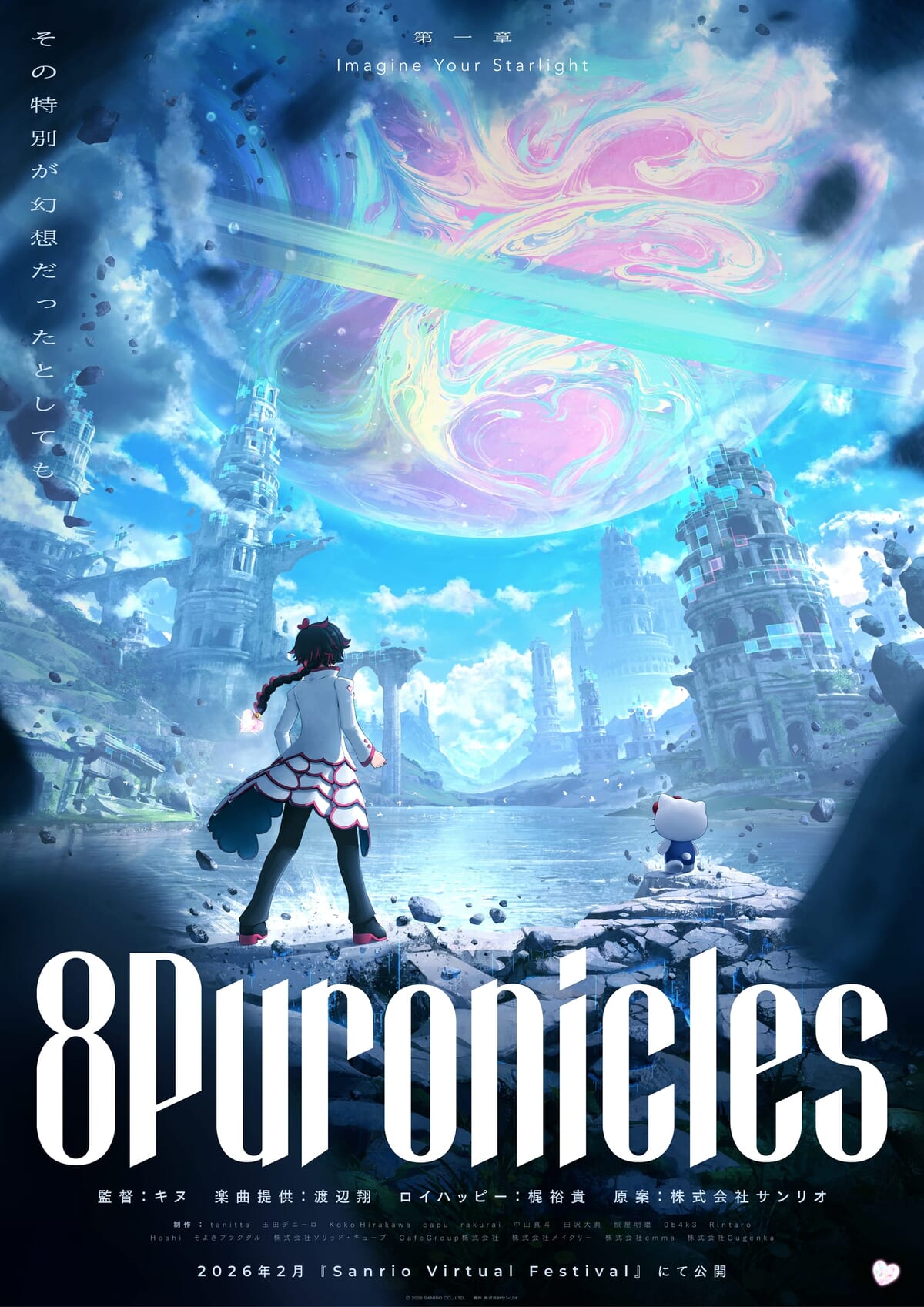 8Puronicles(エイトピューロニクルズ)