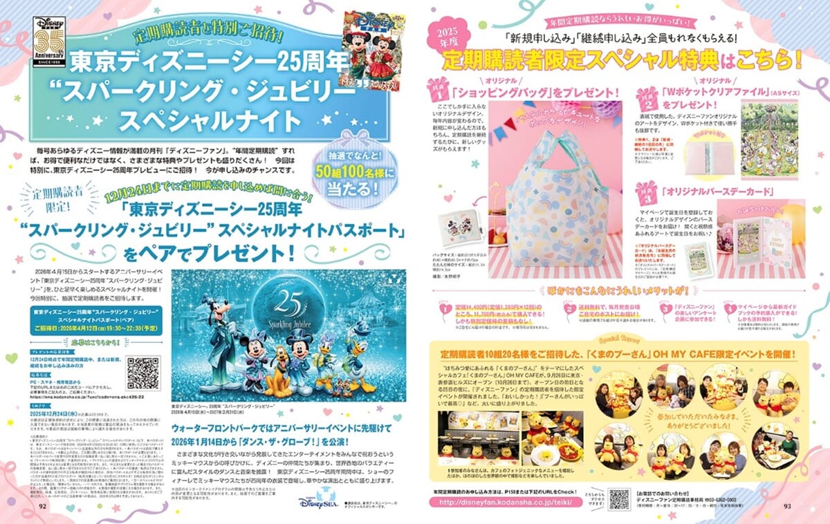 定期購読者限定ご招待企画