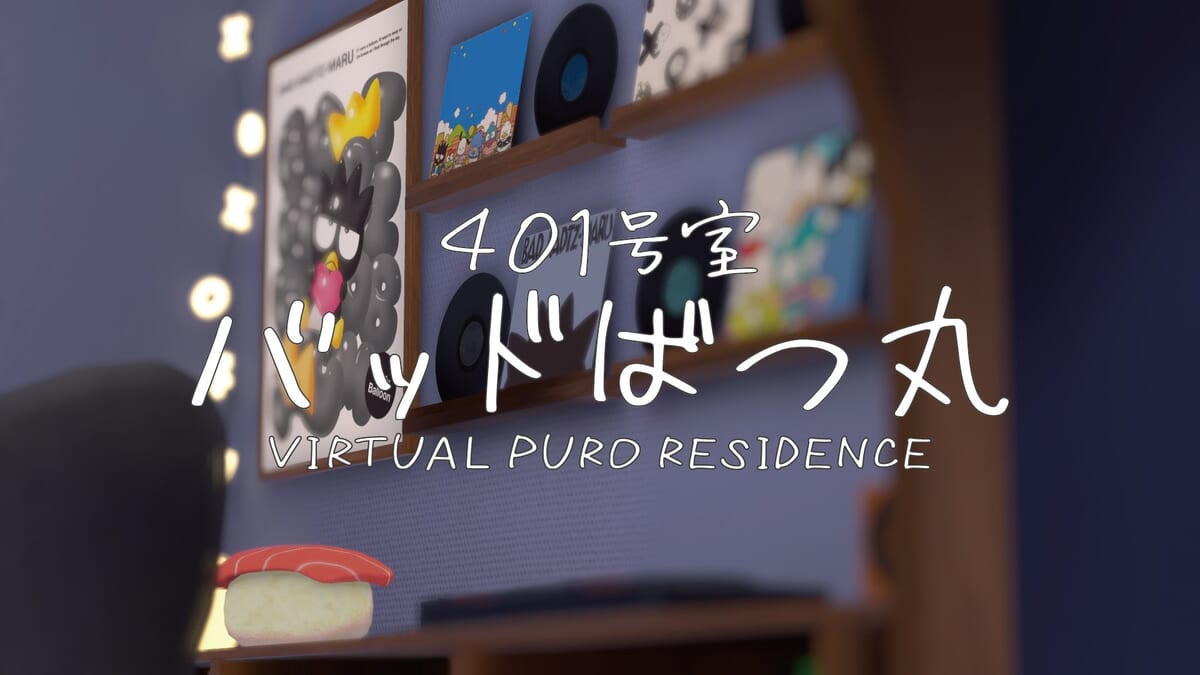 VIRTUAL PURO RESIDENCE 401号室/バッドばつ丸(バーチャルピューロレジデンス)