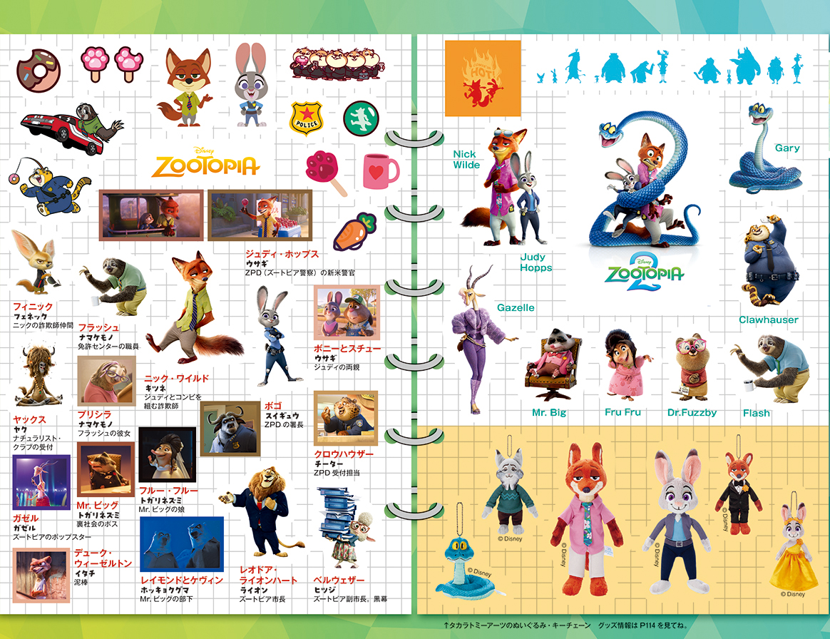 『ズートピア２』公開記念シール