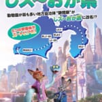 映画『ズートピア２』公開記念！「ズートピア」＆「静岡県」パートナー都市発表会見2