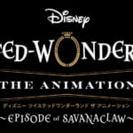 ディズニープラス『ディズニー ツイステッドワンダーランド ザ アニメーション』S2「エピソード オブ サバナクロー」