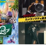 NO MORE映画泥棒『ズートピア2』特別バージョン