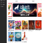 TOHOシネマズが“ZOOHOシネマズ”に