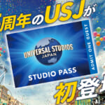 ユニバーサル・スタジオ・ジャパン「ふるなび」ふるさと納税の返礼品にパークチケットが登場