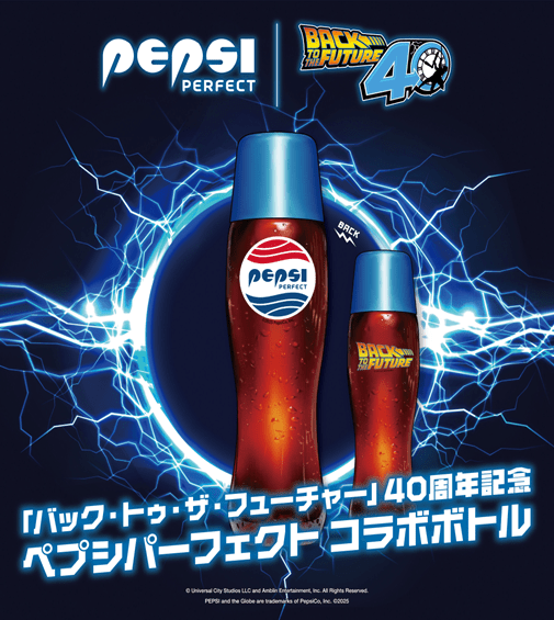 ペプシ02