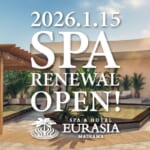 「SPA＆HOTEL舞浜ユーラシア」スパエリア リニューアル