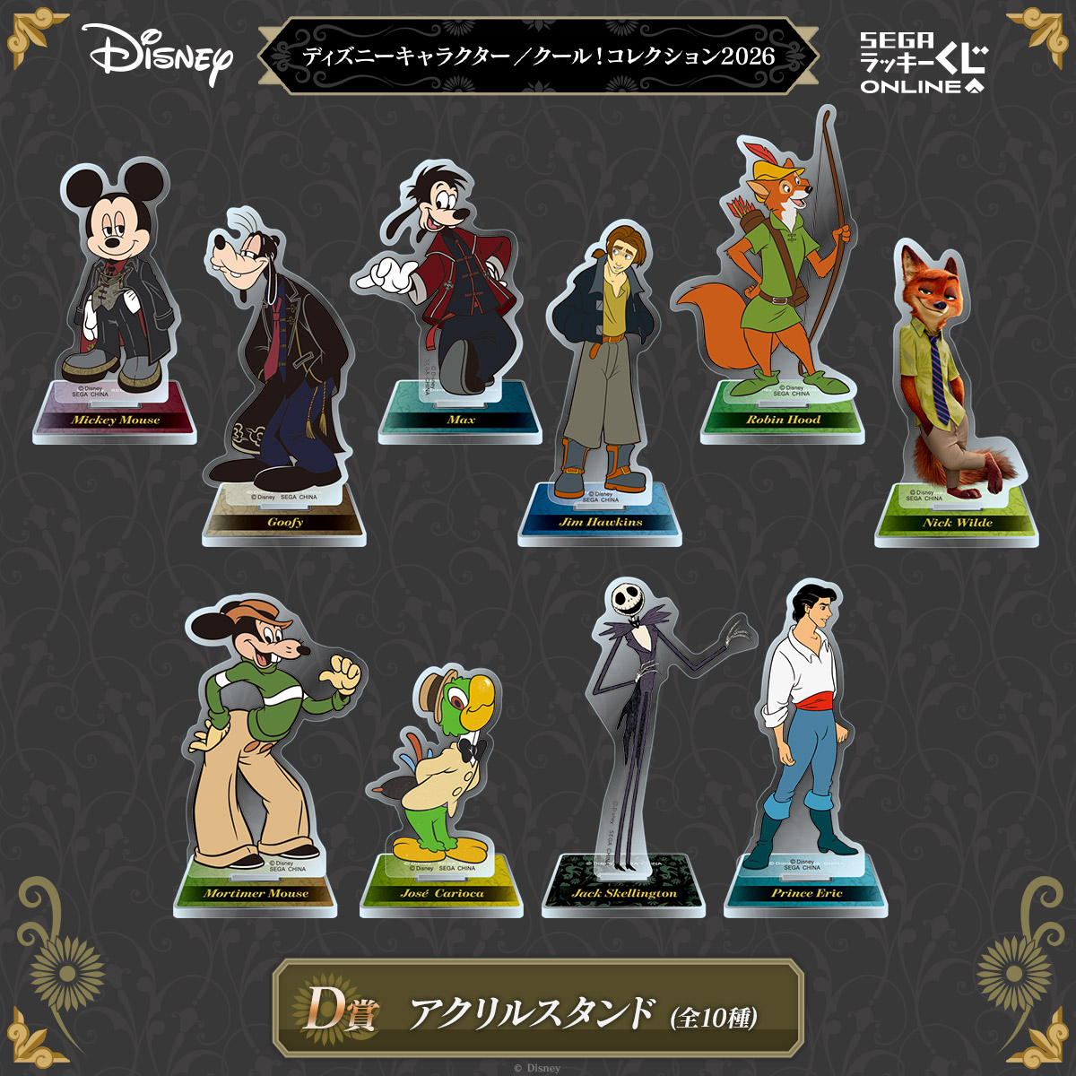 D賞:アクリルスタンド(全10種)