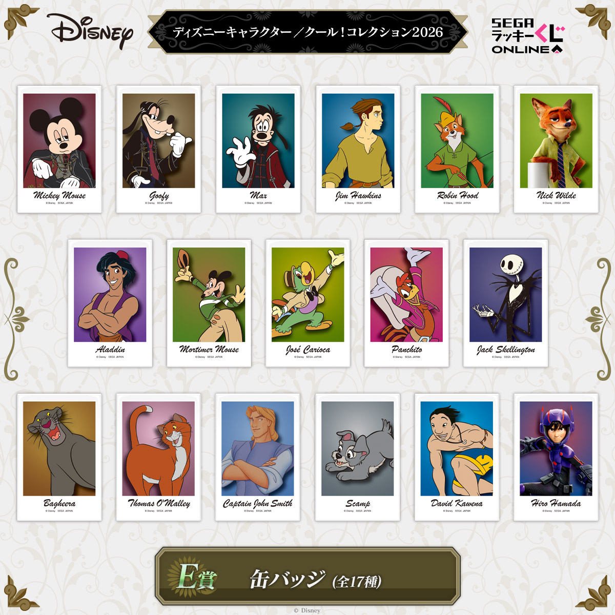 E賞:缶バッジ(全17種)