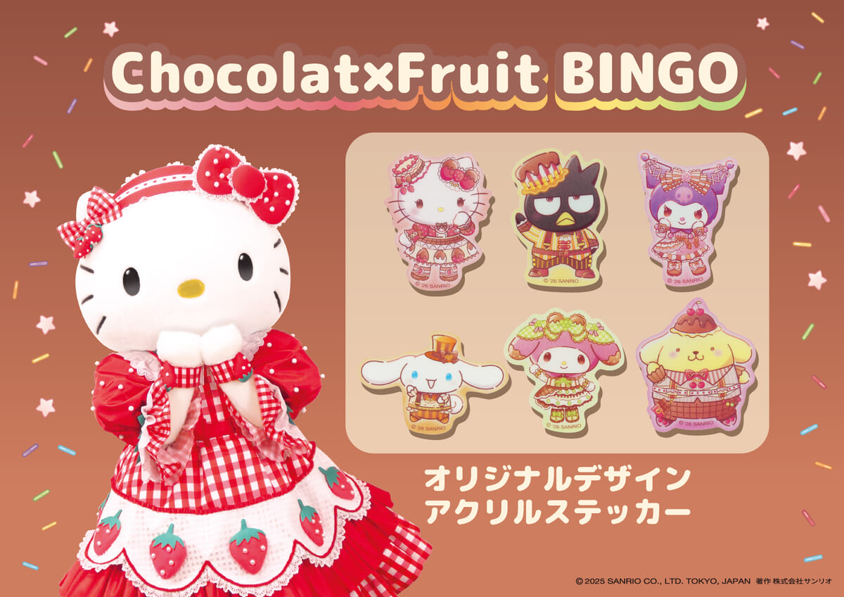 ショコラ×フルーツde BINGO！