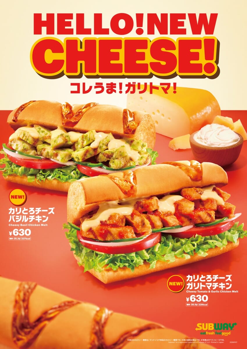 サブウェイ「カリとろチーズバジルチキン／カリとろチーズガリトマチキン」