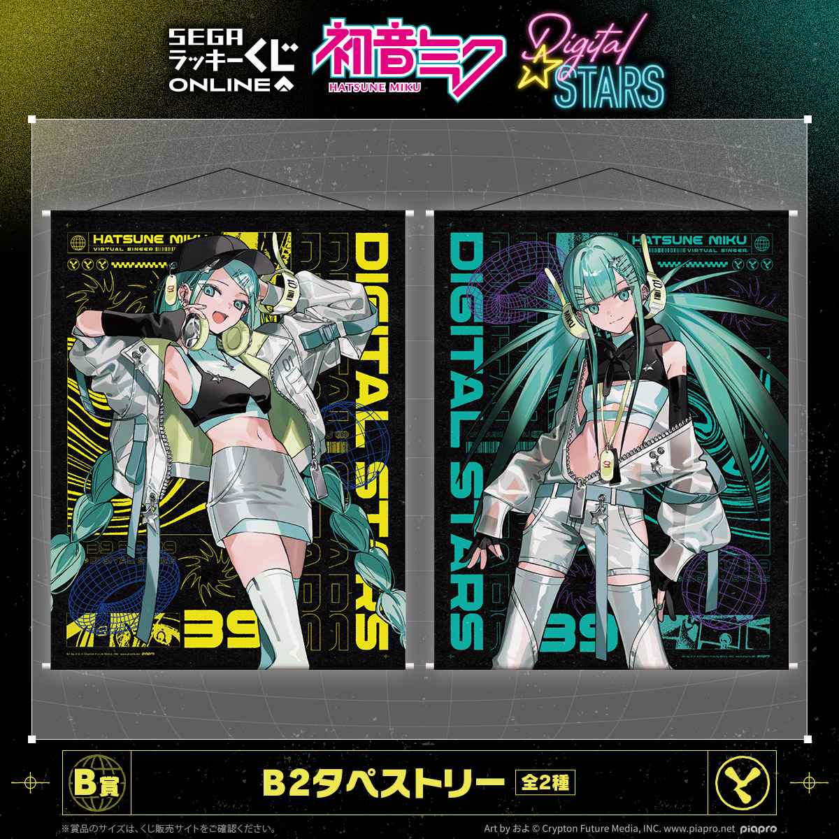 B賞:B2タペストリー