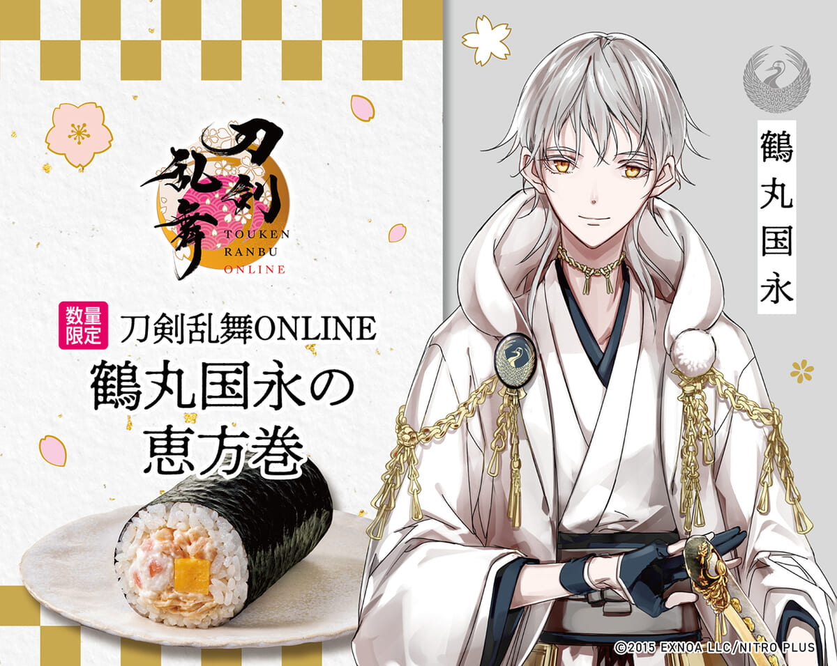 特製ボックス＆豪華特典付き！ファミリーマート「刀剣乱舞ONLINE」鶴丸 