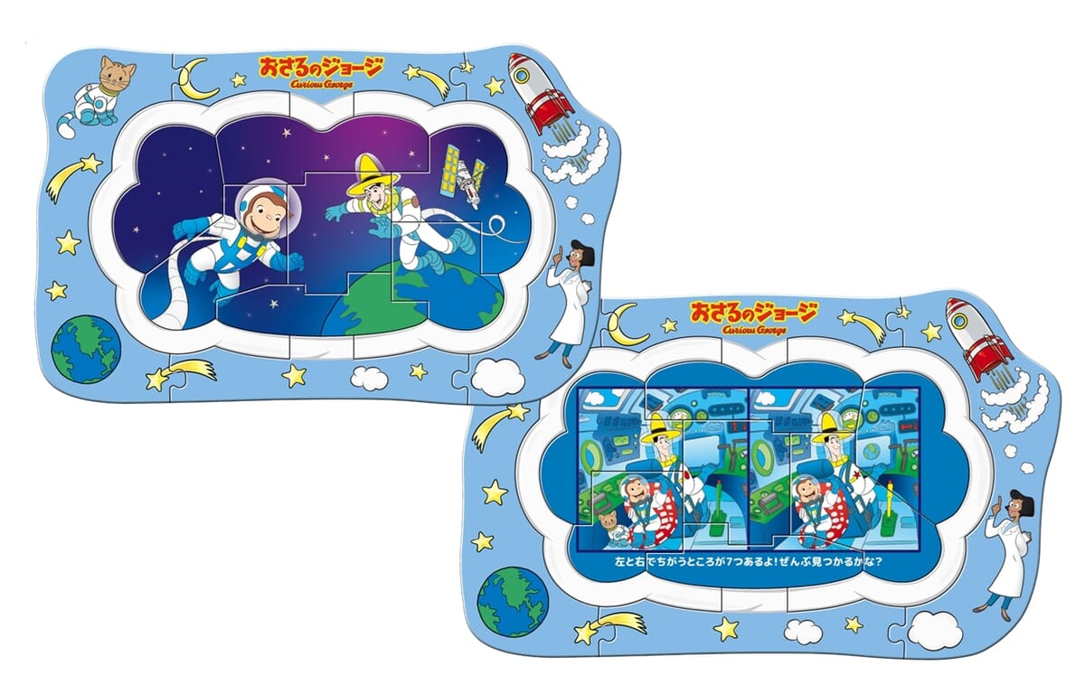 ジョージのうちゅうミッション