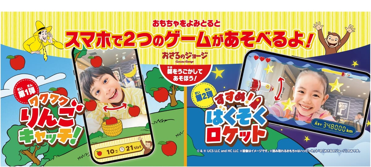 スマートフォンのカメラを使って顔を動かして遊ぶ「ワクワクりんごキャッチ!」と「すすめ!ばくそくロケット」
