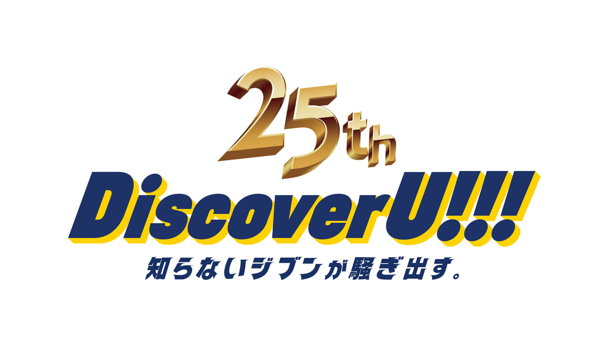 ユニバーサル・スタジオ・ジャパン/25周年テーマソング『Destiny Journeys』3