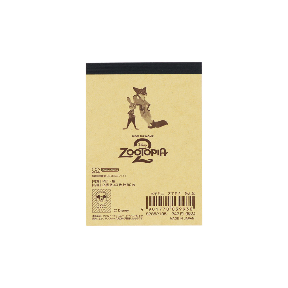 メモミニ　みんな（台紙）