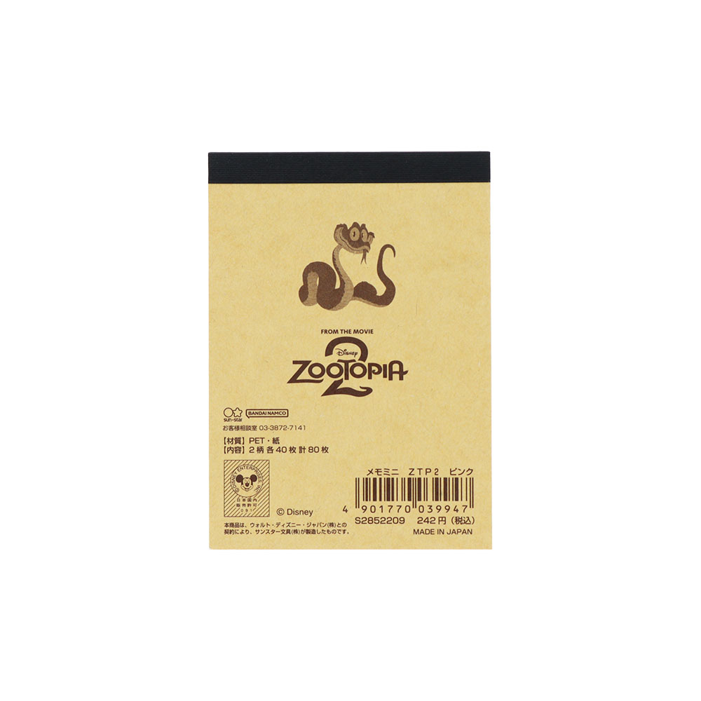 メモミニ　ピンク（台紙）