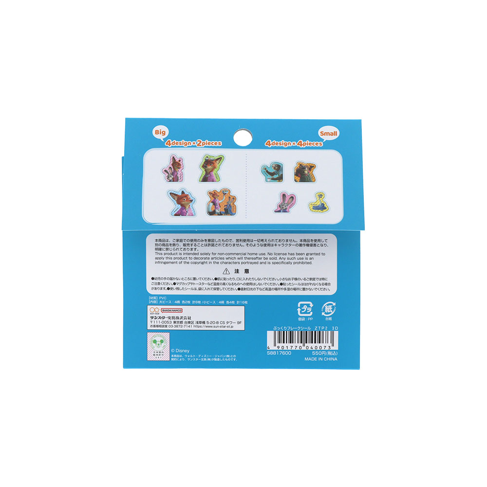 ぷっくりフレークシール　3D（パッケージ裏）