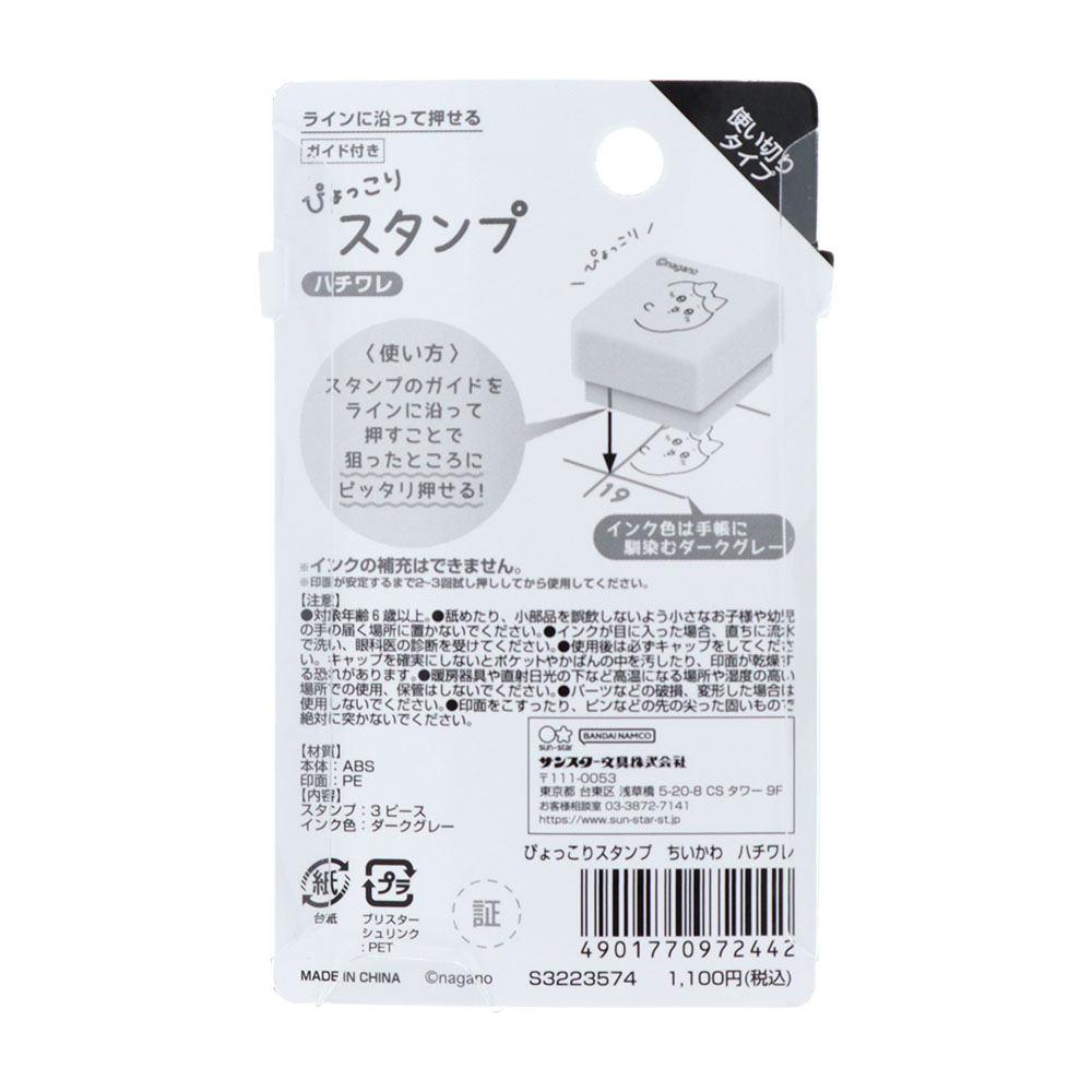 ぴょっこりスタンプ（ハチワレ）パッケージ裏
