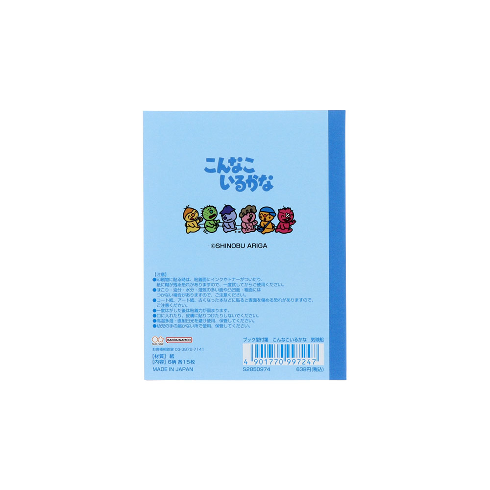 ブック型付箋 気球船02