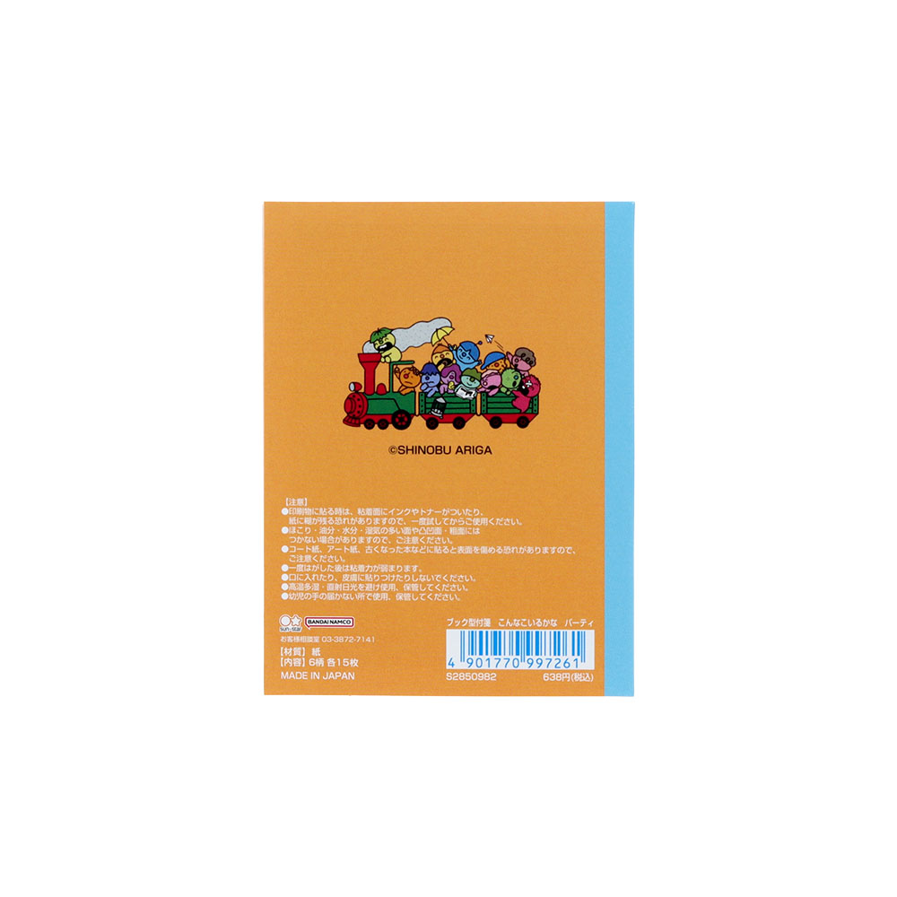 ブック型付箋 パーティ02