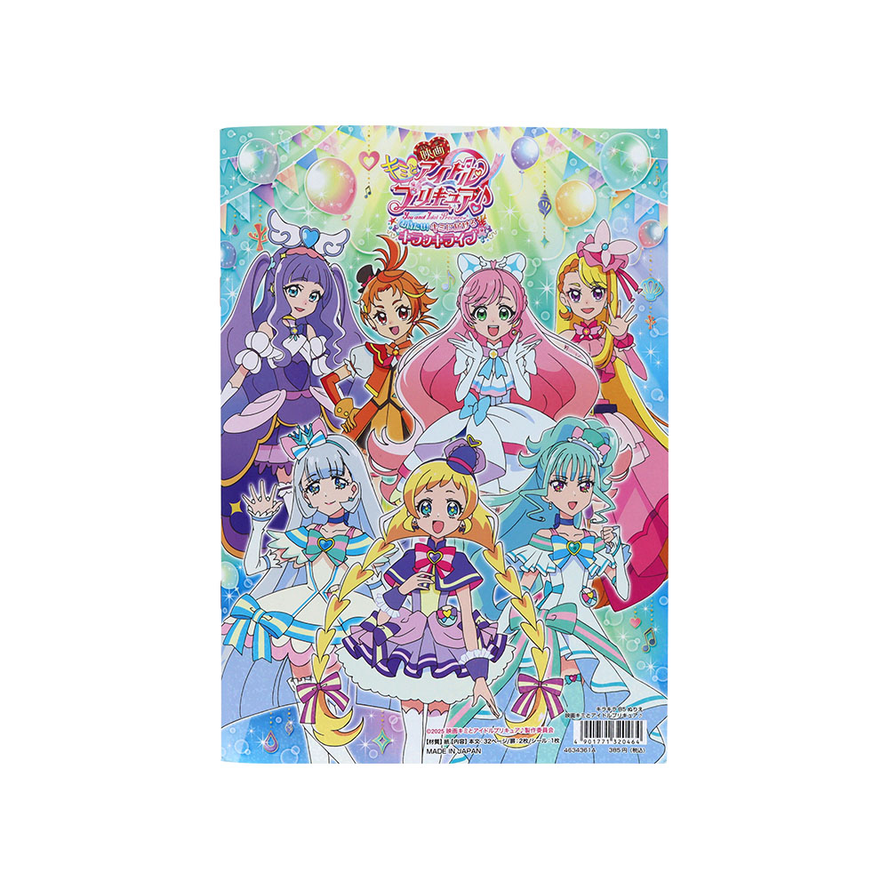 キラキラB5ぬりえ03