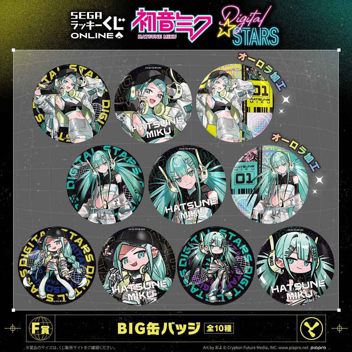 F賞:BIG缶バッジ