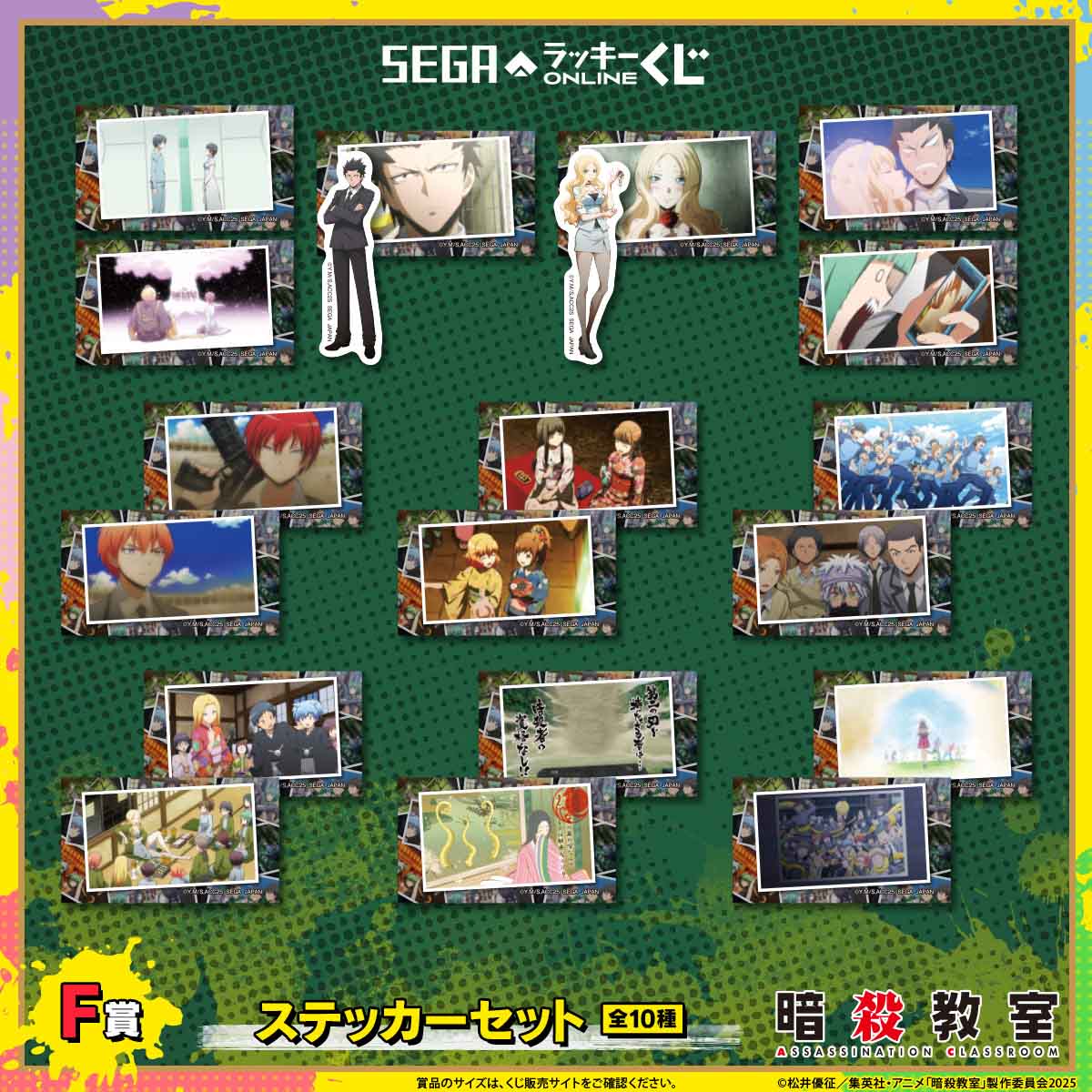 F賞：ステッカーセット