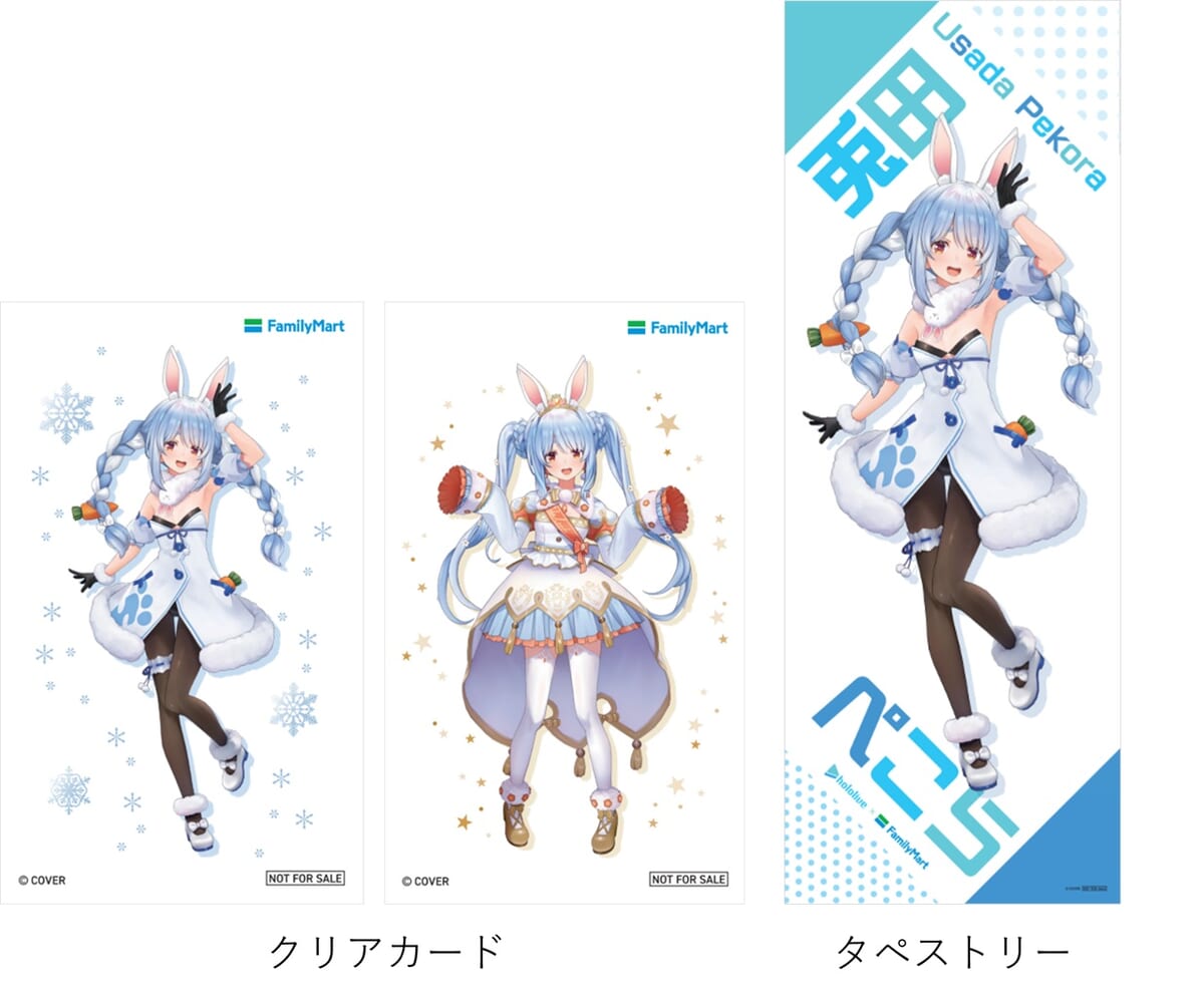 ホロライブ所属 兎田ぺこらキャンペーン