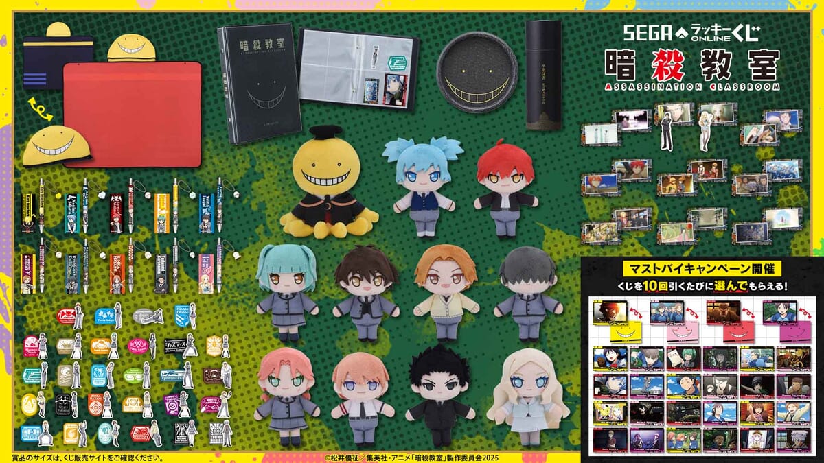 セガ ラッキーくじオンライン TVアニメ「暗殺教室」グッズラインナップ