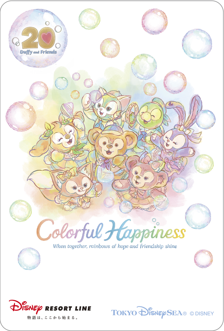 「ダッフィー＆フレンズ 20 周年：カラフルハピネス」デザインのフリーきっぷB