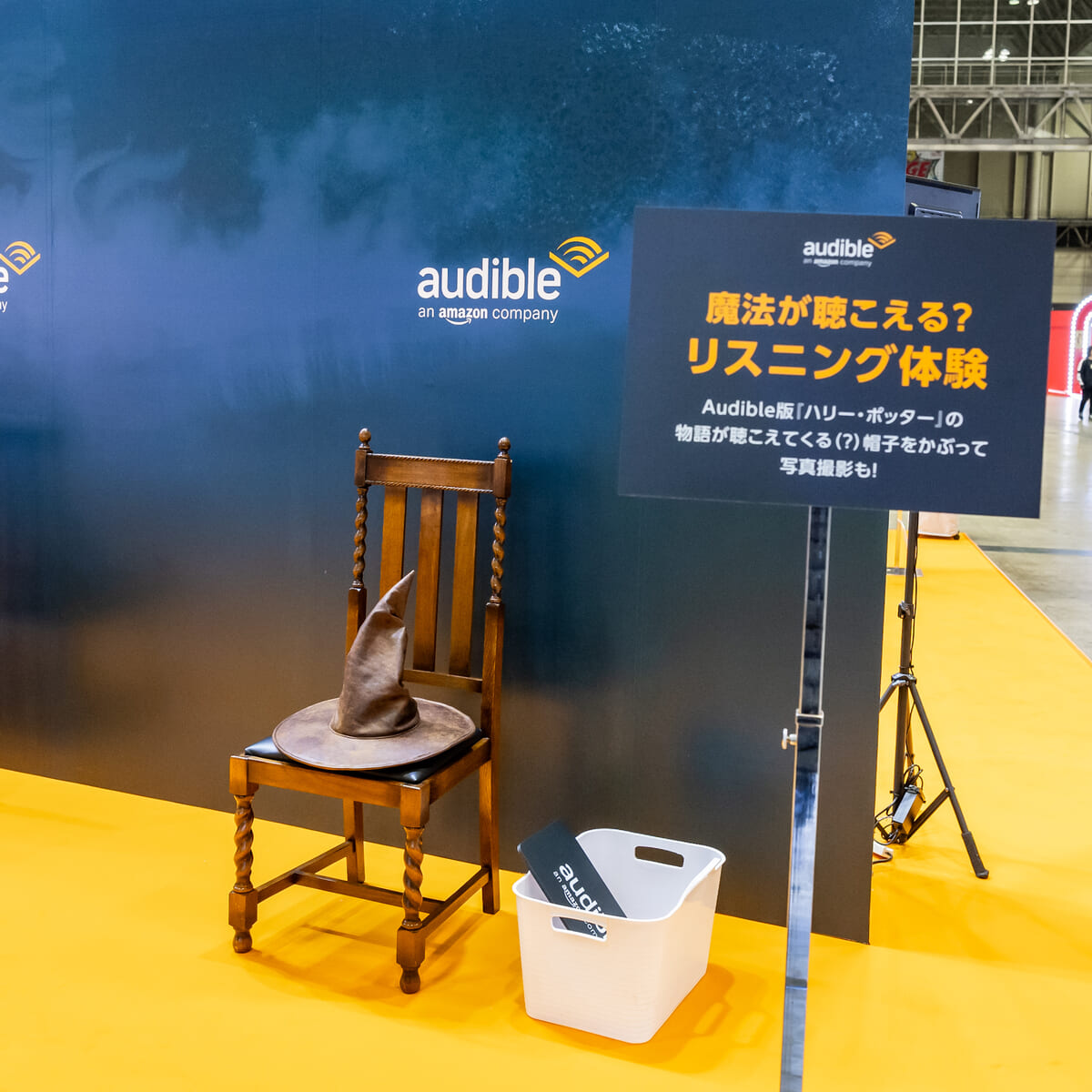 魔法が聴こえる？「リスニング体験」