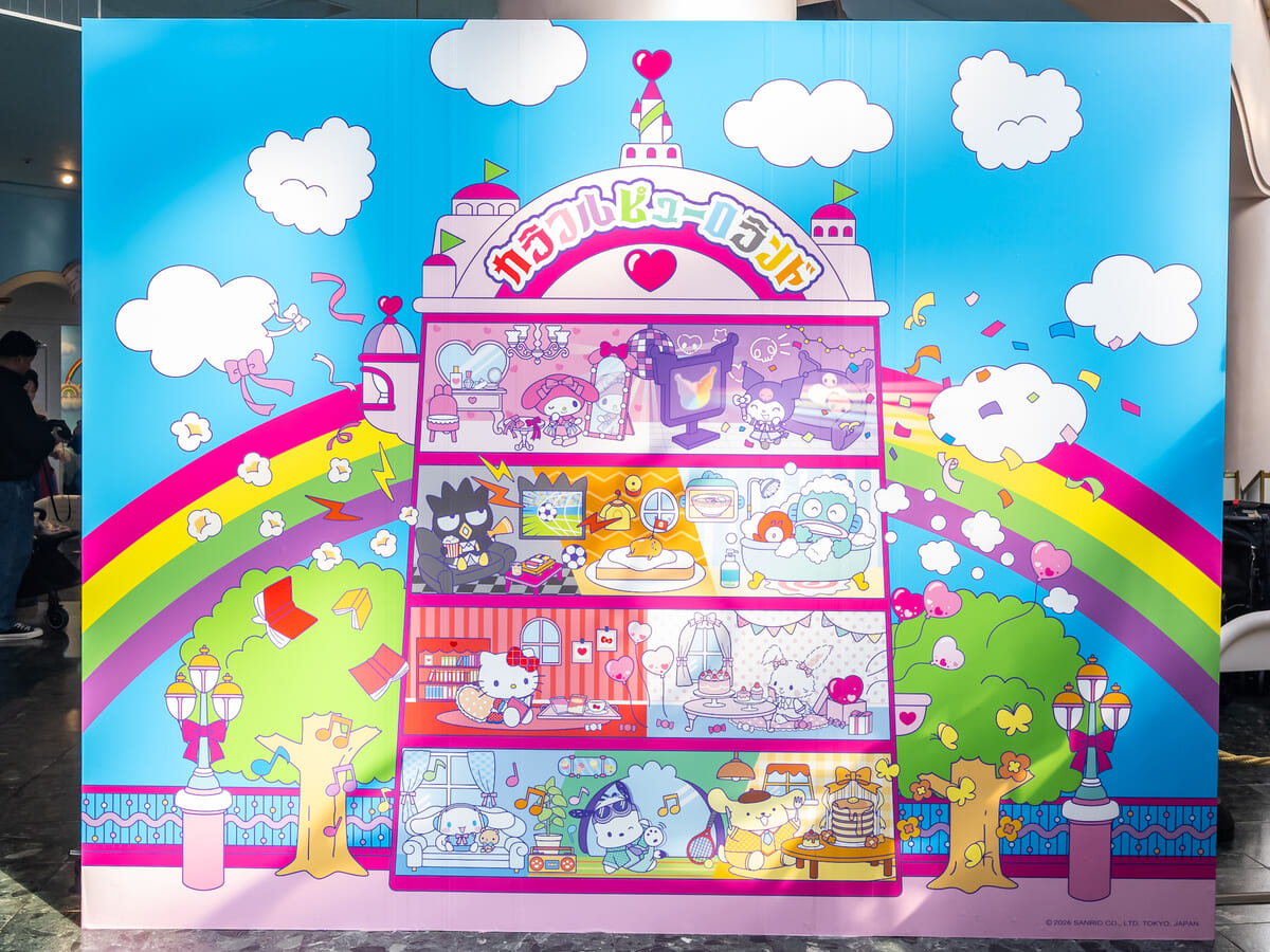 カラフルピューロランド フォトスポット