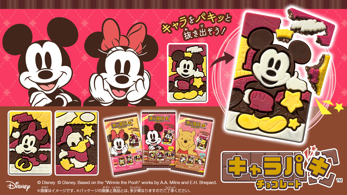 バンダイ ディズニー「Disney Characters キャラパキ チョコレート」