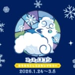 コンコンロコン ☆キラキラくしろ スタンプラリー☆