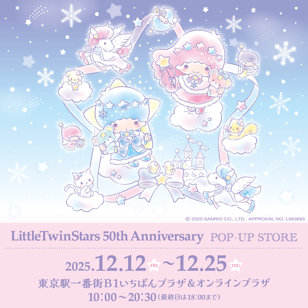 東京駅一番街いちばんプラザ サンリオ「リトルツインスターズ」期間限定ショップ