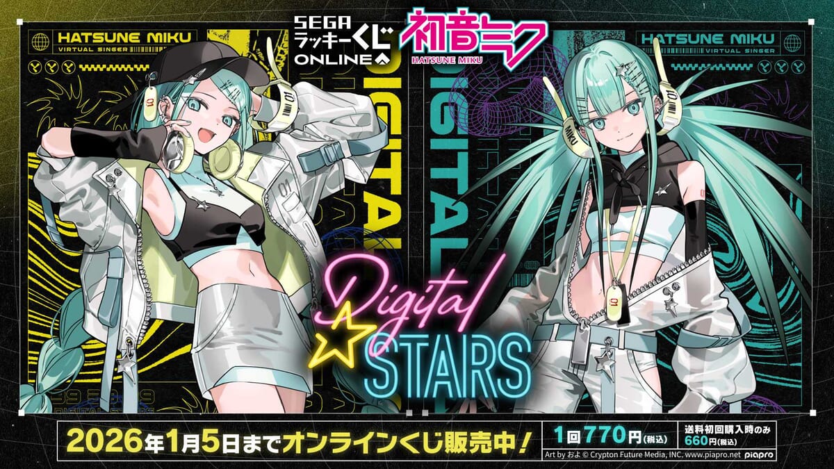 セガ ラッキーくじオンライン「HATSUNE MIKU Digital Stars」